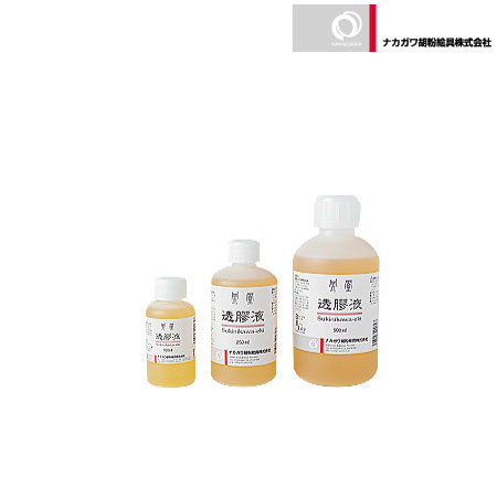 ナカガワ　.　透膠液［100ml］　.　15ml