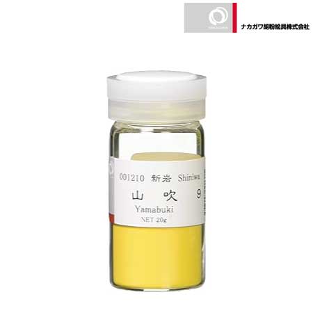 新岩絵具　山吹　9番