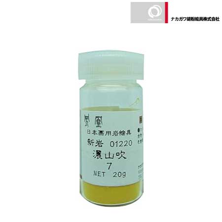 新岩　濃山吹　7番