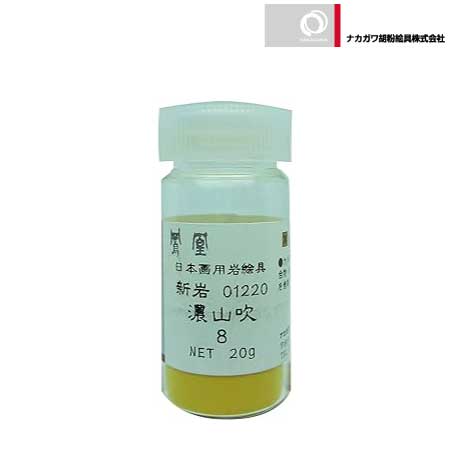 新岩　濃山吹　8番