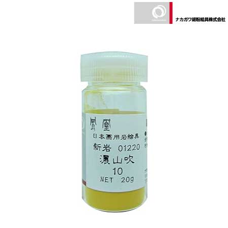 ナカガワ　　新岩　濃山吹　10番　　
