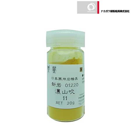 新岩　濃山吹　11番