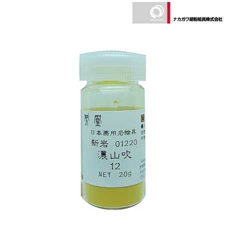 新岩　濃山吹　12番