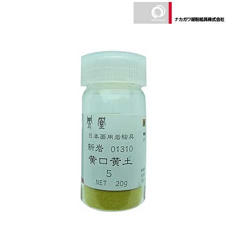 新岩　黄口黄土　5番