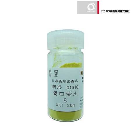 新岩　黄口黄土　8番