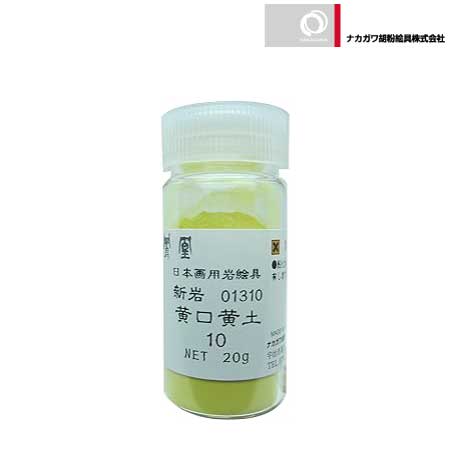 新岩　黄口黄土　10番