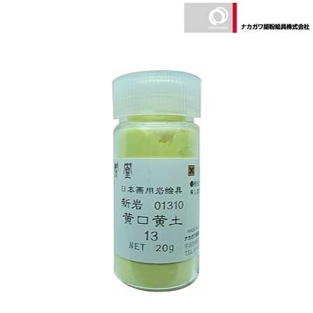 新岩　黄口黄土　13番