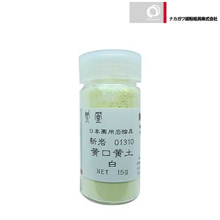 新岩　黄口黄土　白