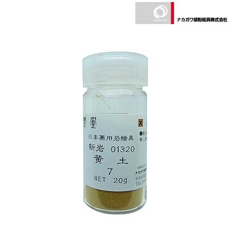 新岩　黄土　7番