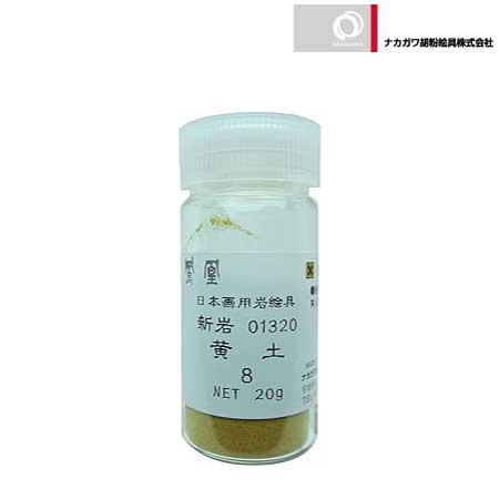 新岩　黄土　8番