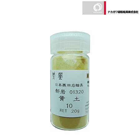 新岩　黄土　10番