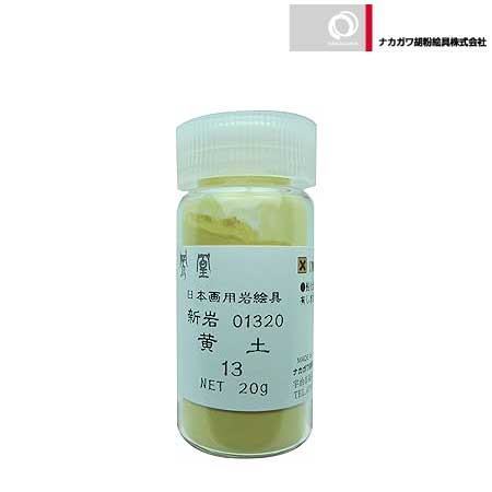 新岩　黄土　13番