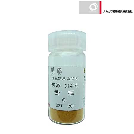 新岩　黄樺　6番