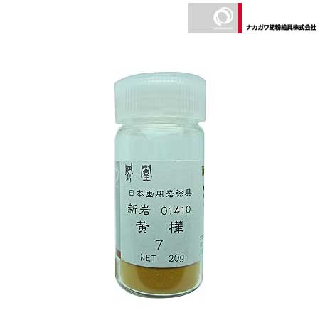 新岩　黄樺　7番