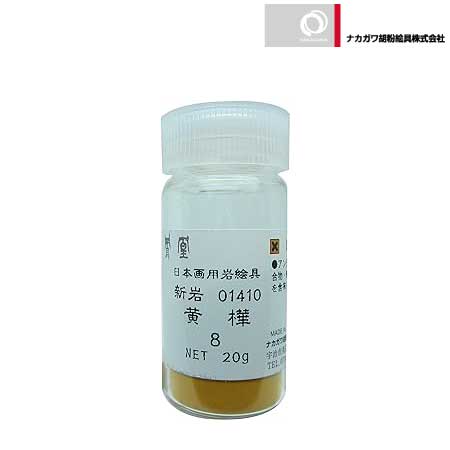 新岩　黄樺　8番