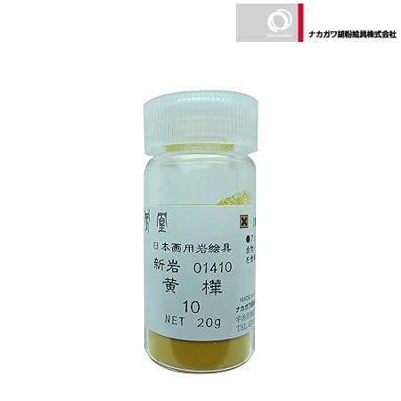 新岩　黄樺　10番