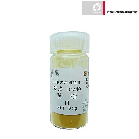 新岩　黄樺　11番