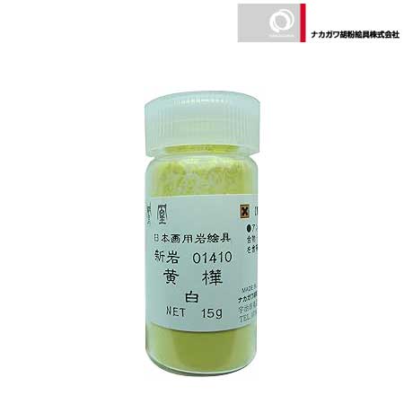 新岩　黄樺　白