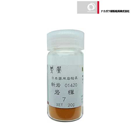 新岩　岩樺　7番