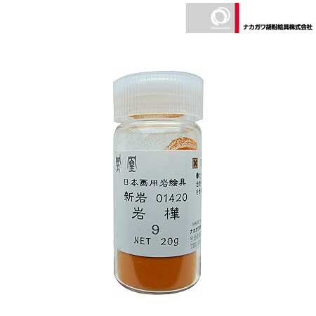 新岩　岩樺　9番