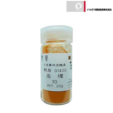 新岩　岩樺　10番