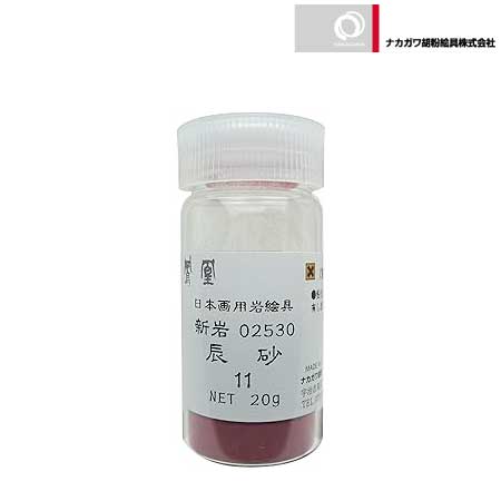 新岩　辰砂　11番