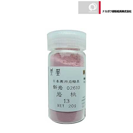 新岩　岩桃　13番