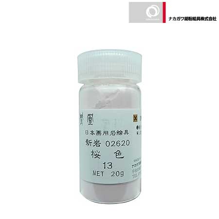 新岩　桜色　13番