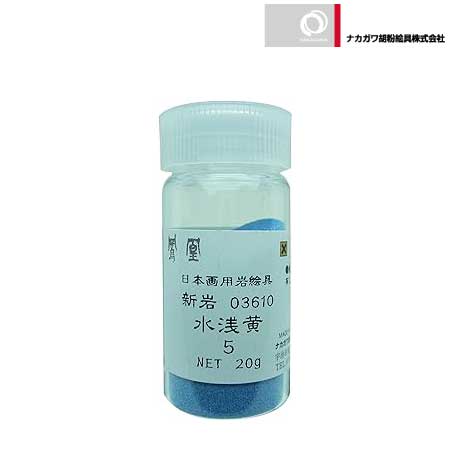 新岩　水浅黄　5番