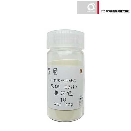 天然　象牙色　10番