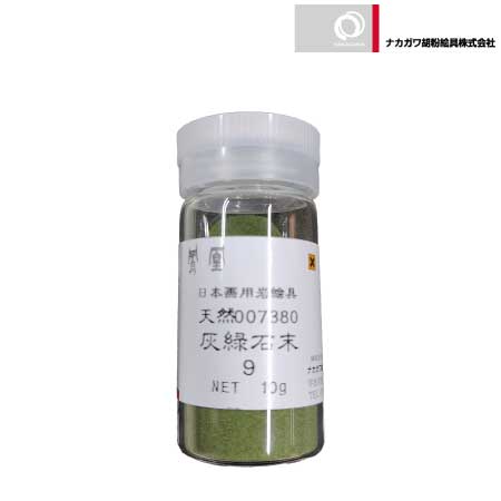 天然 灰緑石末 9番