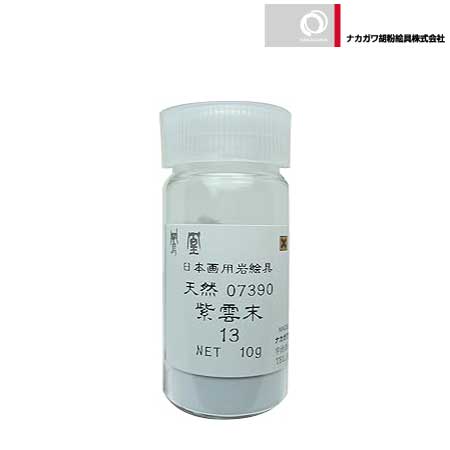 天然　紫雲末　13番