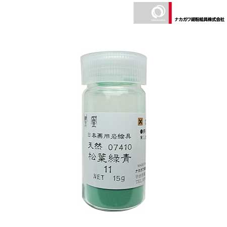 天然　松葉緑青　11番