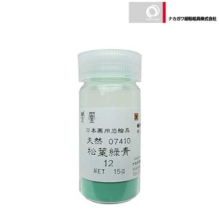 天然　松葉緑青　12番