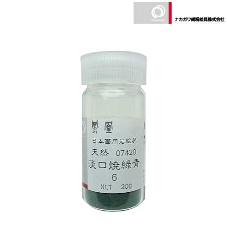 天然　淡口焼緑青　6番