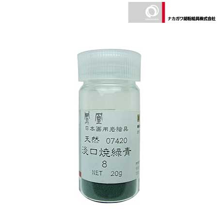天然　淡口焼緑青　8番