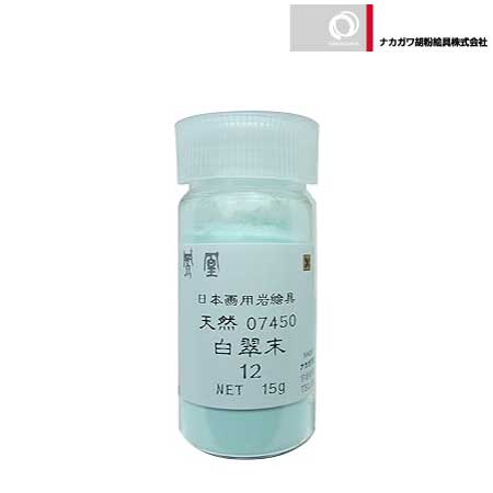 天然　白翠末　12番
