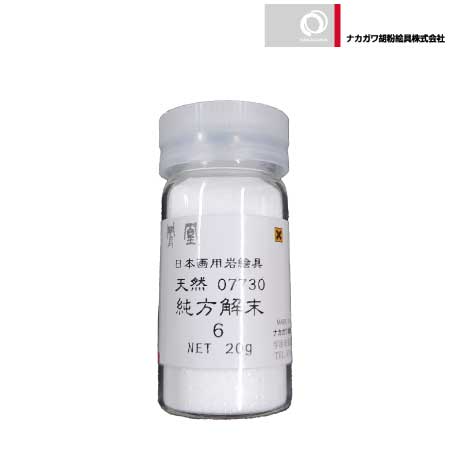 天然　純方解末　6番