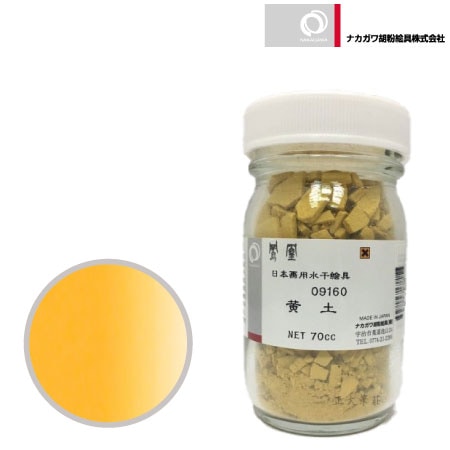 水干 70cc［黄土］