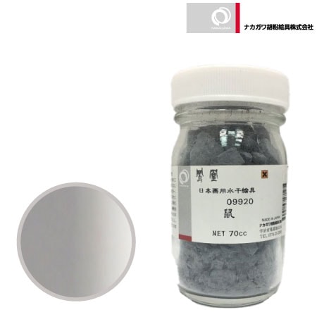 水干 70cc［鼠］