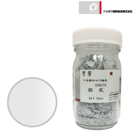 水干 70cc［銀鼠］