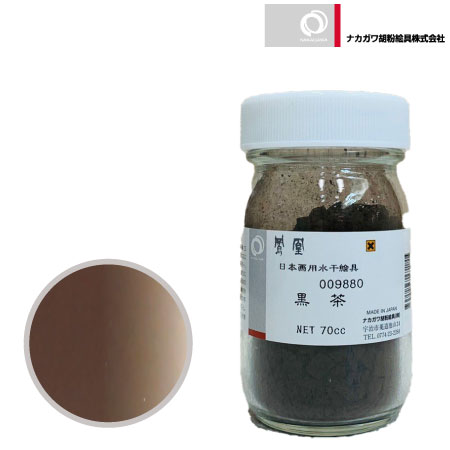 水干 70cc［黒茶］