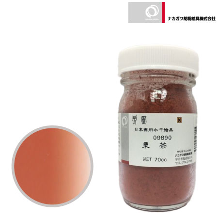 水干 70cc［栗茶］