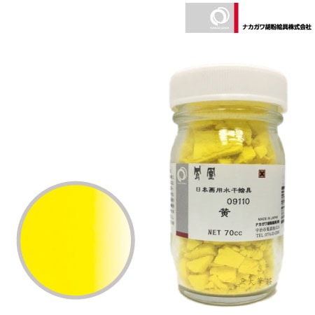 水干 70cc［黄］