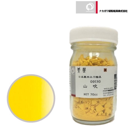 水干 70cc［山吹］