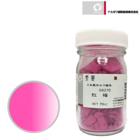 水干 70cc［紅梅］