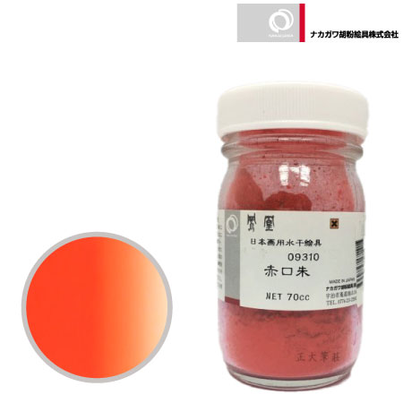 水干 70cc［赤口朱］