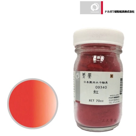 水干 70cc［紅］