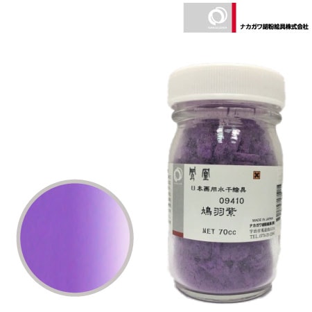 水干 70cc［鳩羽紫］