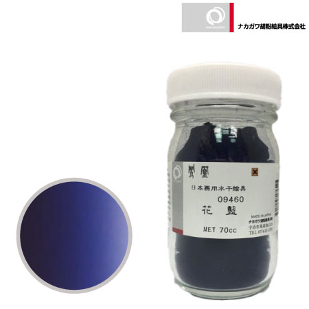 水干 70cc［花藍］